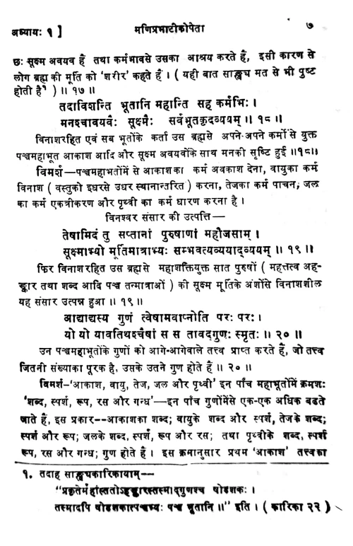 Manusmriti (HSS 226)